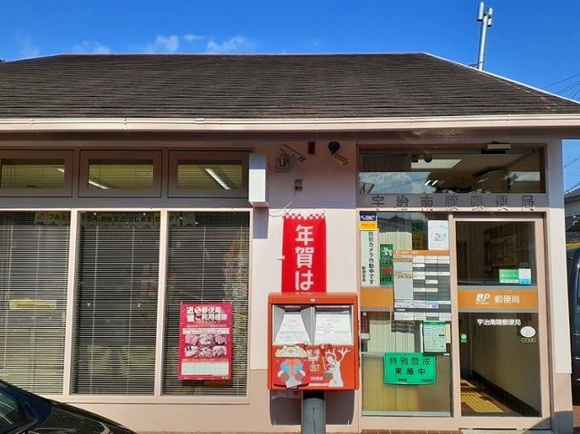 郵便局　宇治南陵郵便局（郵便局）まで210m