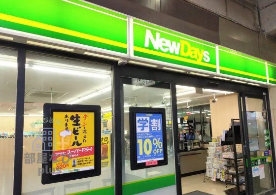 コンビニ　ニューデイズ新座（コンビニ）まで520m