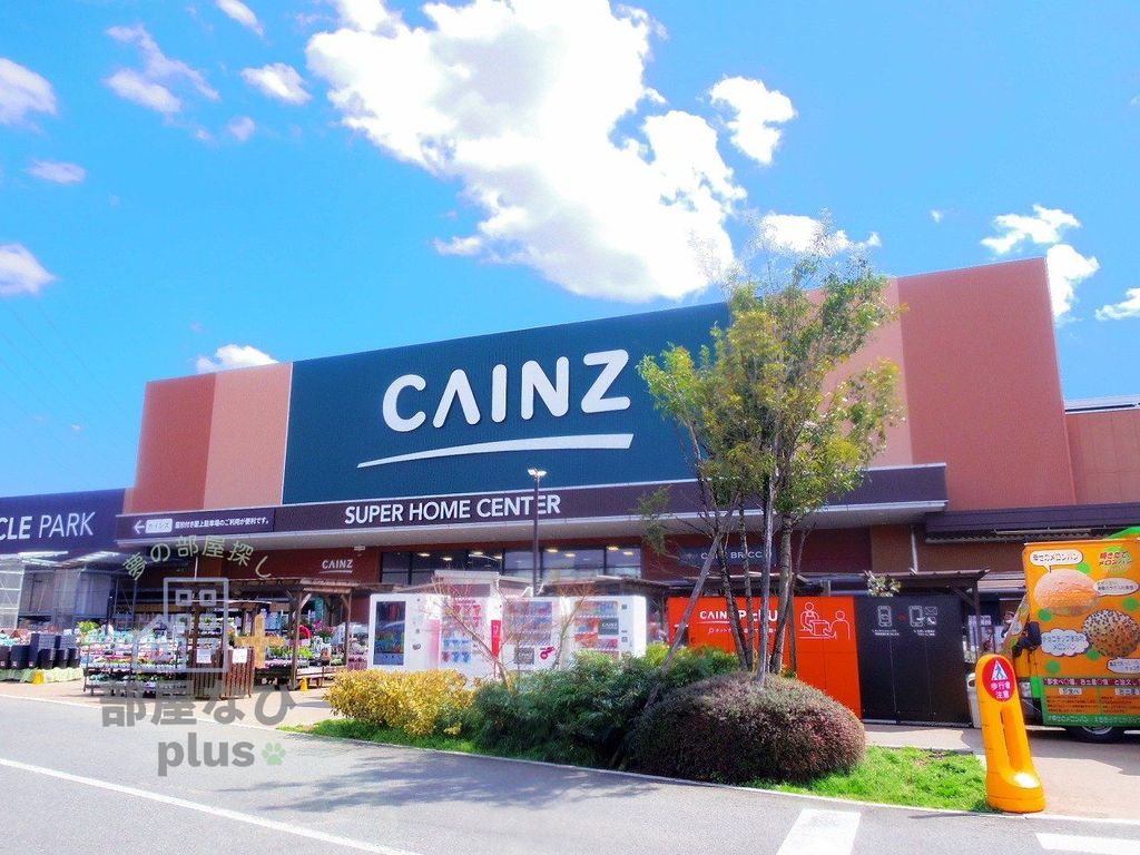 ホームセンター　カインズ新座店（ホームセンター）まで1110m