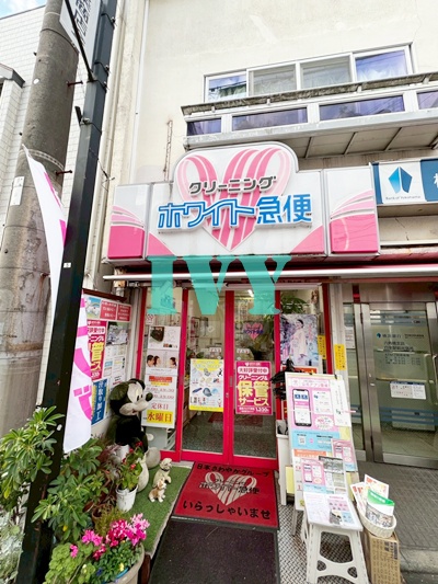 その他　ホワイト急便 白楽店（その他）まで248m