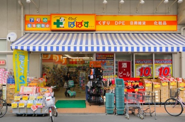 ドラックストア　どらっぐぱぱす谷中店（ドラッグストア）まで161m