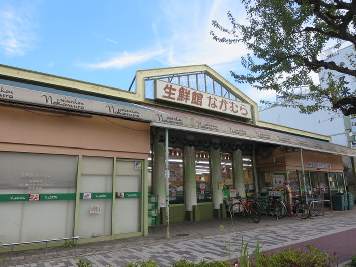 スーパー　生鮮館なかむら（スーパー）まで260m