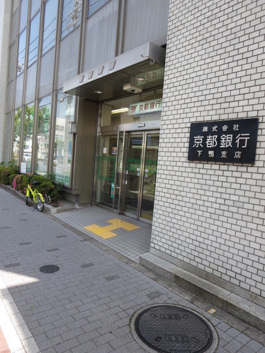 銀行　京都銀行下鴨支店（銀行）まで240m
