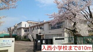 小学校　入西小学校（小学校）まで810m
