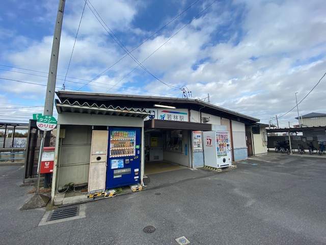 その他　若林駅（その他）まで670m