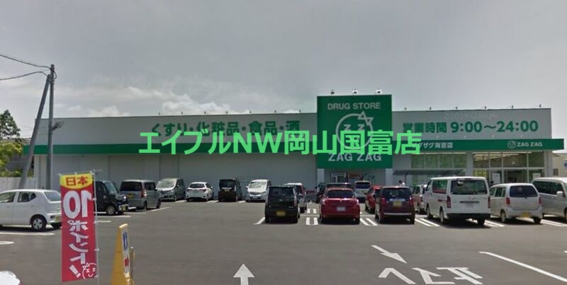 ドラックストア　ザグザグ海吉店（ドラッグストア）まで745m