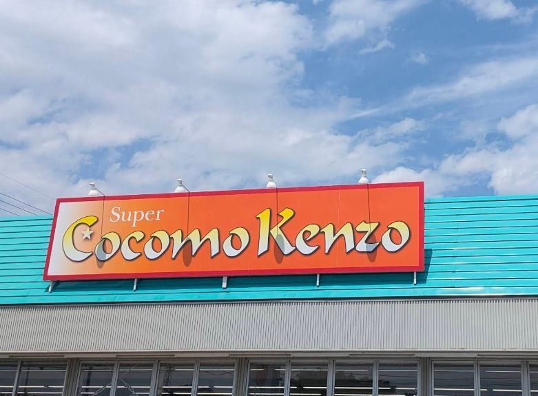 スーパー　スーパーケンゾーココモ店（スーパー）まで920m