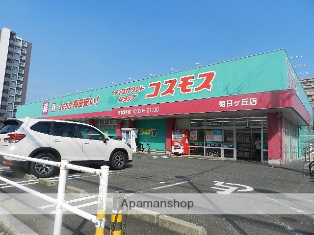 ドラックストア　ディスカウントドラッグコスモス朝日ヶ丘店（ドラッグストア）まで157m