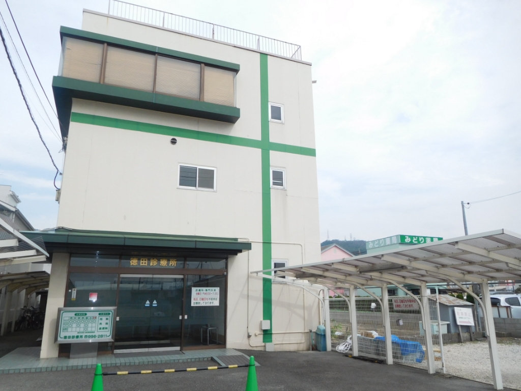 病院　徳田診療所（病院）まで589m