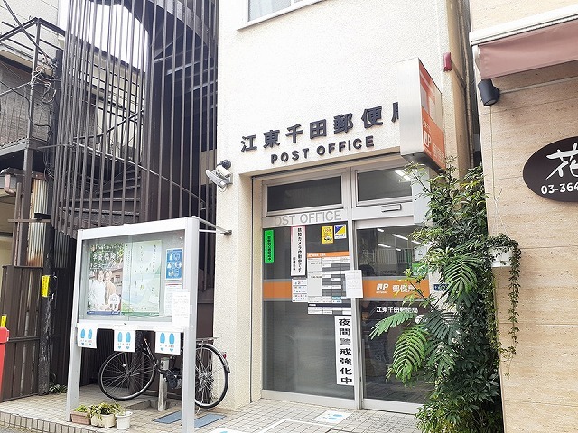 郵便局　江東千田郵便局（郵便局）まで220m