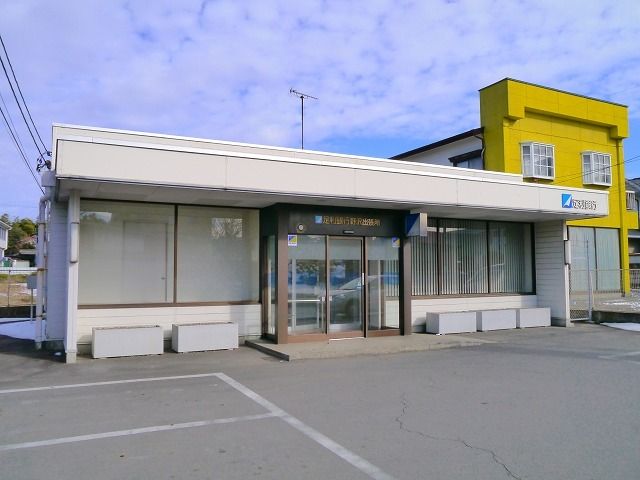 銀行　足利銀行野沢出張所（銀行）まで600m