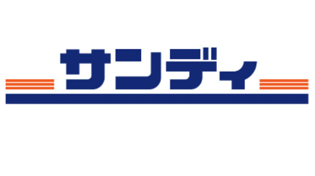 スーパー　サンディ 東中浜店（スーパー）まで295m
