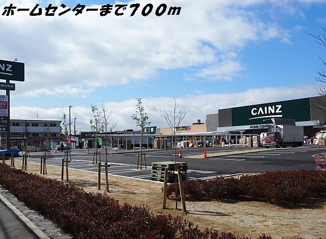ホームセンター　カインズホーム（ホームセンター）まで700m
