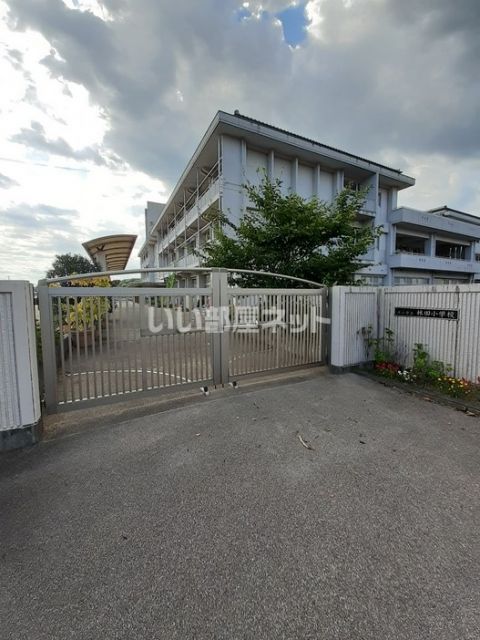小学校　津山市立林田小学校（小学校）まで1130m