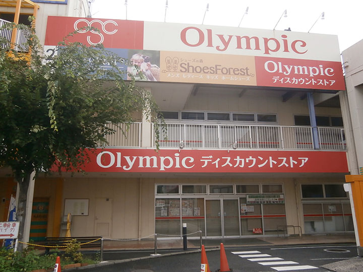 ホームセンター　Olympic梅島店（ホームセンター）まで334m