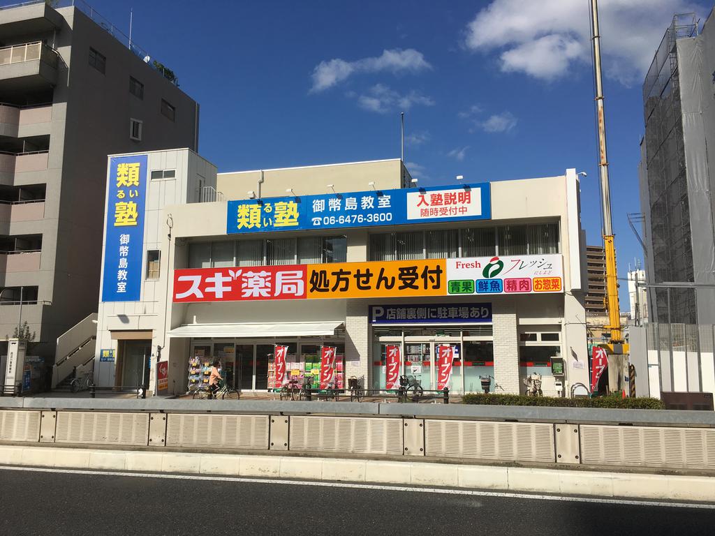 ドラックストア　スギ薬局御幣島店（ドラッグストア）まで183m
