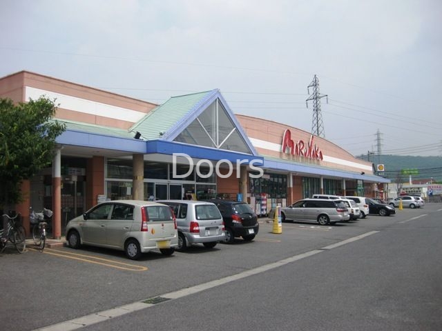 スーパー　山陽マルナカ一宮店（スーパー）まで655m