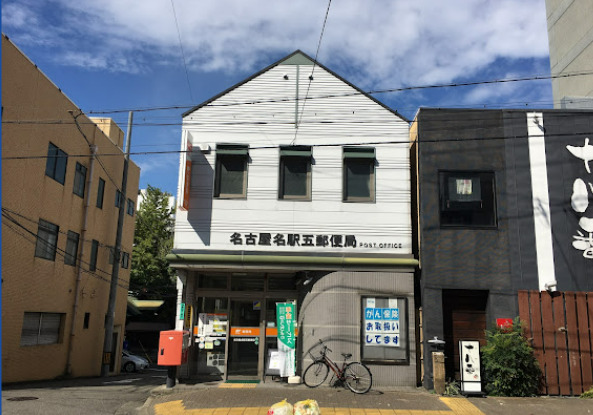 郵便局　名古屋名駅五郵便局（郵便局）まで614m