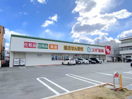 ドラックストア　スギ薬局堺旭ケ丘店（ドラッグストア）まで781m