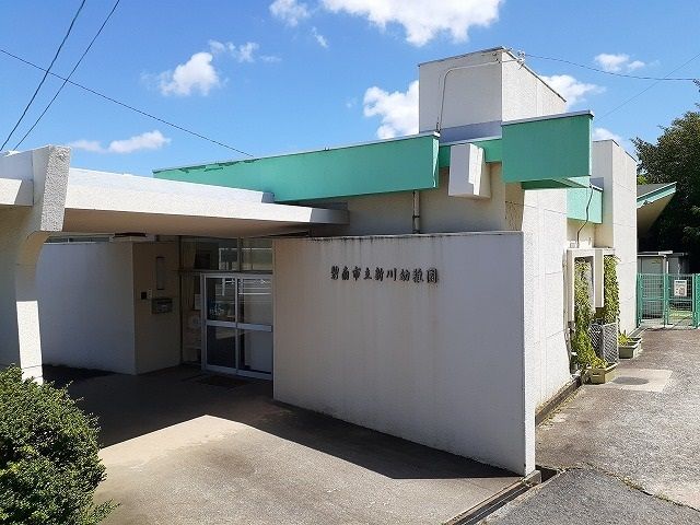 幼稚園・保育園　新川幼稚園（幼稚園・保育園）まで780m
