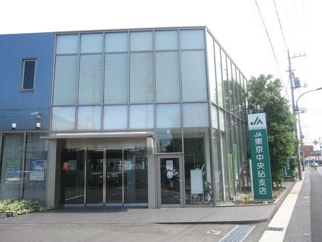銀行　ＪＡ東京中央農協（銀行）まで1000m