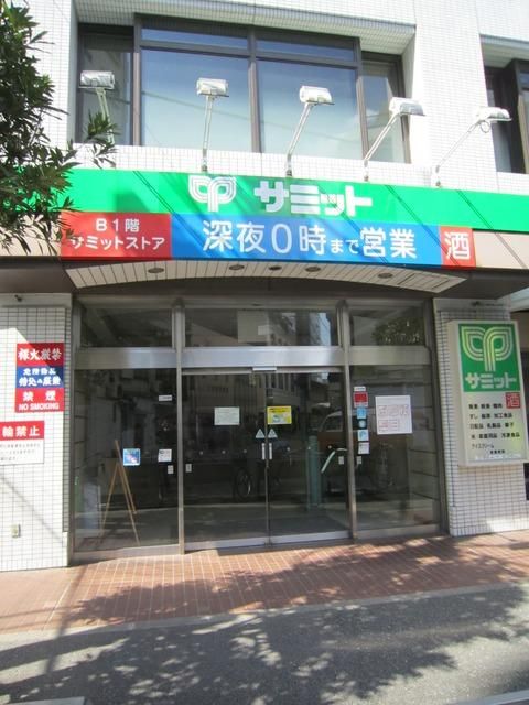 スーパー　サミット（スーパー）まで100m