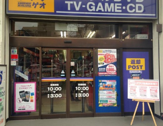 レンタルビデオ　ゲオ巣鴨店（レンタルビデオ）まで81m