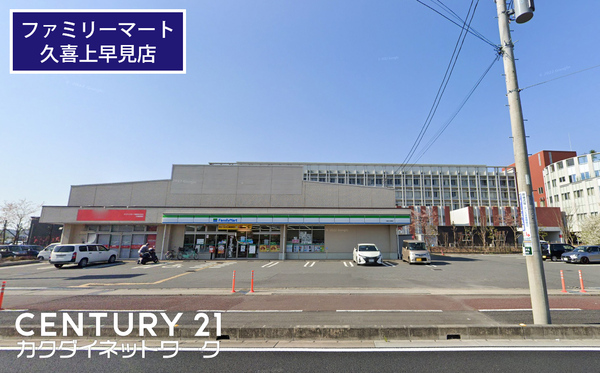 コンビニ　ファミリーマート久喜上早見店（コンビニ）まで920m