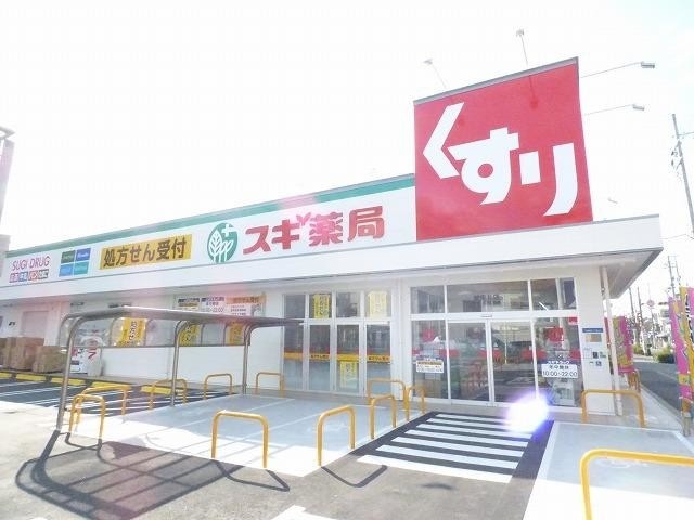 ドラックストア　スギドラッグ（ドラッグストア）まで651m