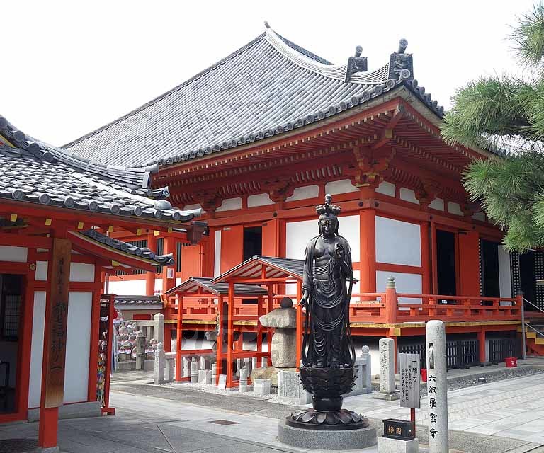 その他　六波羅蜜寺（その他）まで400m