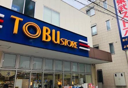 スーパー　東武ストア 東浅草一丁目店（スーパー）まで326m