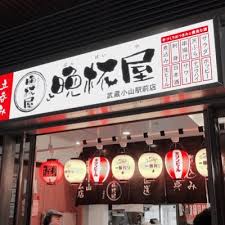 その他　立呑み晩杯屋 武蔵小山駅前店（その他）まで298m