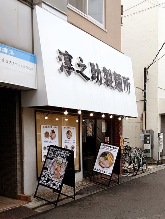 飲食店　淳之助製麺所（飲食店）まで437m