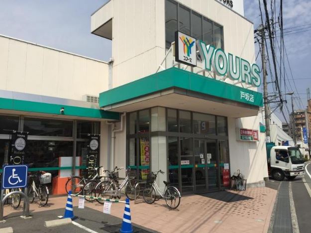 スーパー　ユアーズ戸坂店（スーパー）まで650m