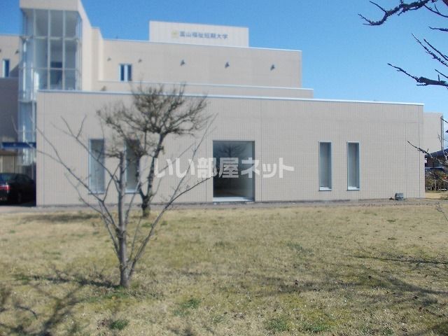 大学・短大　私立富山福祉短期大学（大学・短大）まで1417m