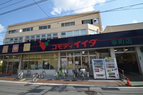 スーパー　コモディイイダ 幸町店（スーパー）まで308m