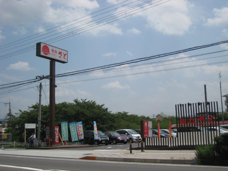 飲食店　和食さと瀬田店（飲食店）まで459m