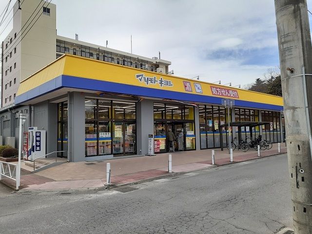 ドラックストア　マツモトキヨシ　大宮櫛引店（ドラッグストア）まで230m
