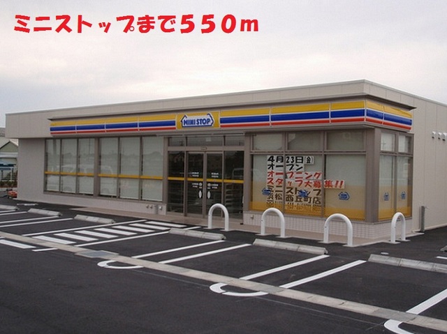 コンビニ　ミニストップ（コンビニ）まで550m