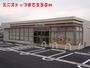 コンビニ　ミニストップ（コンビニ）まで550m