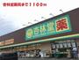 その他　杏林堂薬局（その他）まで1100m
