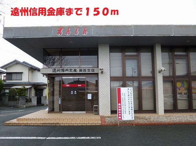 銀行　遠州信用金庫（銀行）まで150m