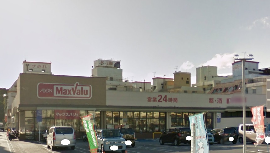 スーパー　マックスバリュ若狭店（スーパー）まで474m