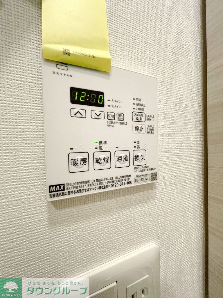 その他設備