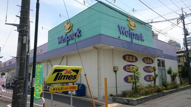 その他　ウェルパーク秋津駅前店（その他）まで1284m