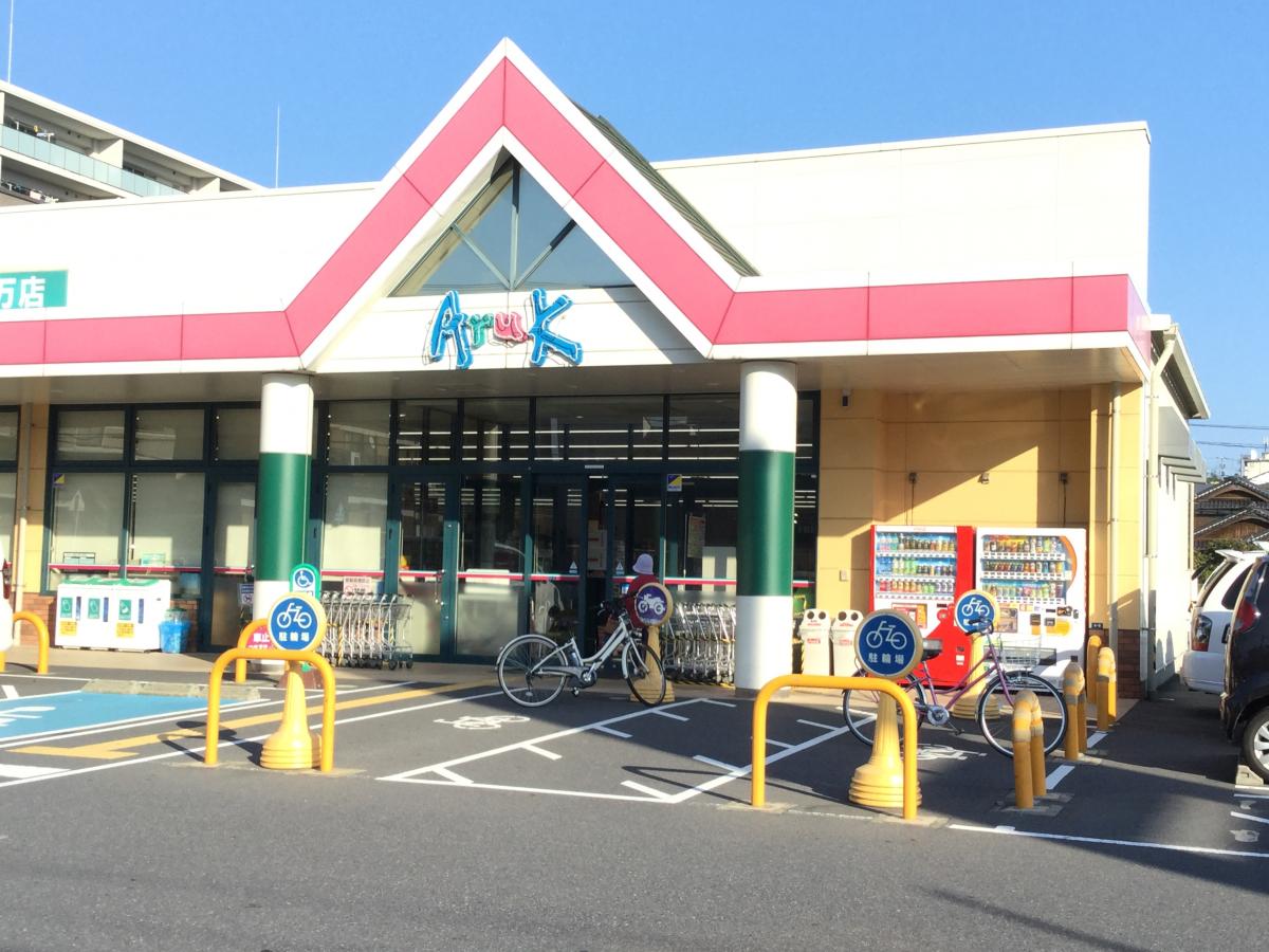 スーパー　Aruk(アルク) 慶万店（スーパー）まで750m