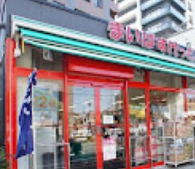スーパー　まいばすけっと牛込柳町駅東店（スーパー）まで58m