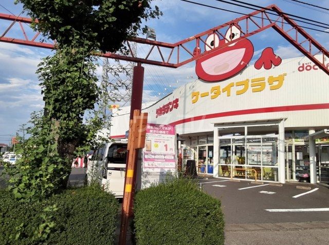 その他　ケータイプラザ　太田本店（その他）まで509m