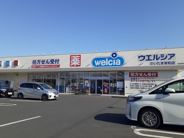 ドラックストア　ウエルシア　さいたま栄和店（ドラッグストア）まで110m