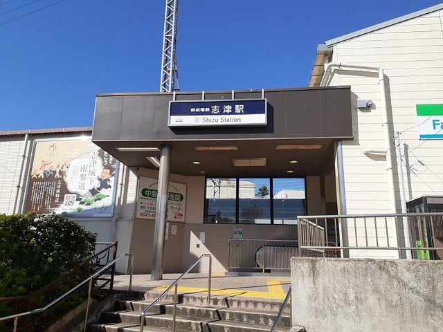 その他　志津駅（その他）まで2100m